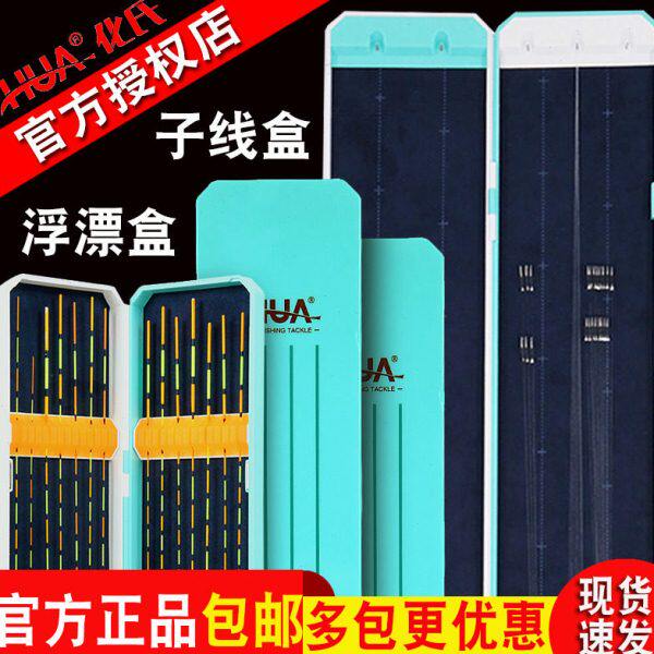 化氏湛卢新品鱼漂盒大容量浮漂盒便携双层浮标盒子线盒仕挂盒