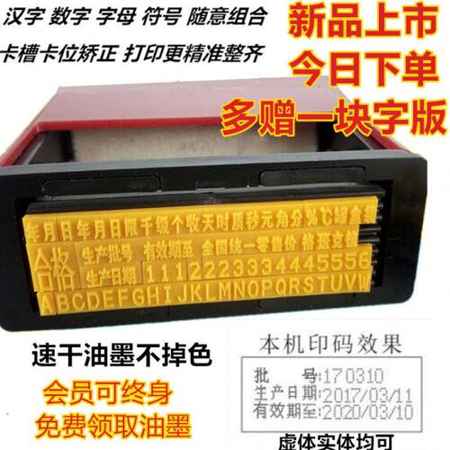 出厂日期打码机打生产日期印码机小型手动超市可调节数字印字神器