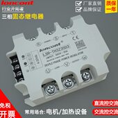 TH3Z35D3 LSR A3直流控交流无触点 380V 三相交流固态继电器35A