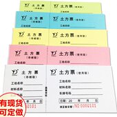 土方票工地车辆运输卸运土票倒渣土票机械挖掘机施工时签证单定做