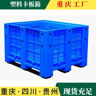 重庆塑料卡板箱式 网格周转可配万向轮子叉车 托盘超大型加厚封闭式