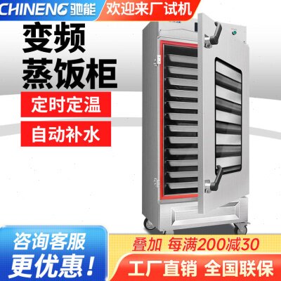 驰能变频蒸饭柜电热蒸饭车10盘蒸饭箱商用12层电汽两用大型蒸箱