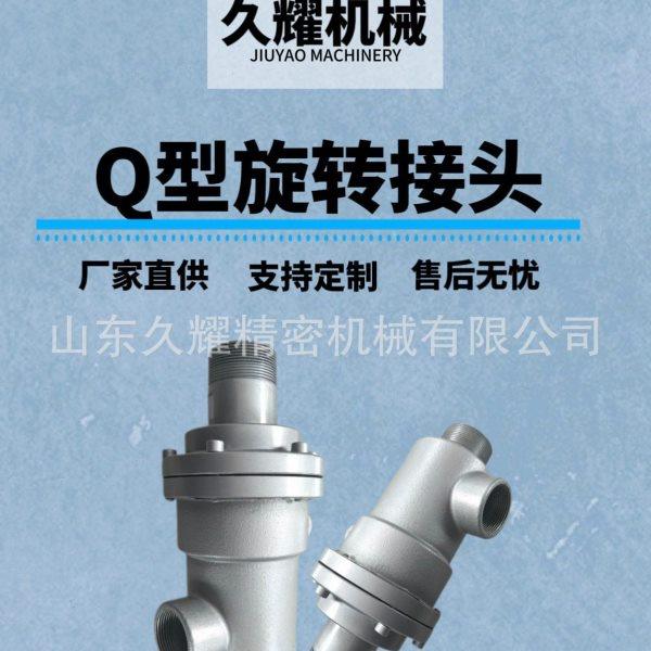 Q型温导热油旋转接头无纺布造纸机烘干机温旋转接头,五金/工具,接头,淘宝优惠券,粉丝福利购,淘宝优惠卷