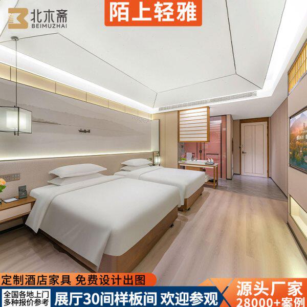 陌上轻雅酒店家具标间全套定 制端民宿公寓床样板间板式家具
