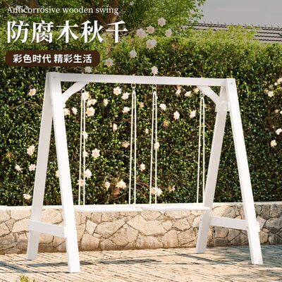 双人防腐木秋千户外庭院实木摇椅花园院子里的荡秋千室外别墅小院