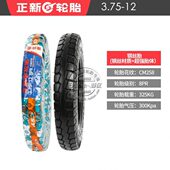 12外胎钢丝胎八层电动三轮车轮胎 三轮车375 加厚正新轮胎3.75