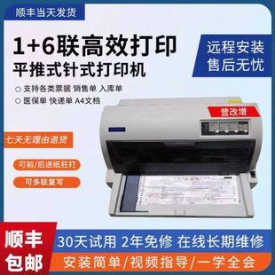 打印机 LQ－615630k635k730k735k680kll690税控票据出入库单针式