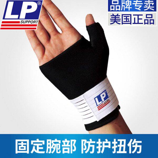 LP护手腕手掌拇指损伤运动护腕举重篮球护手套透气男752加长护具