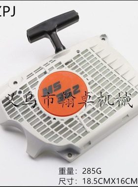 MS362 MS362C拉盘 启动器 手拉器总成 启动总成 油锯链锯配件HZPJ