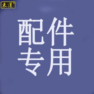 配节请联系客服