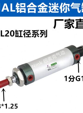 行程可调铝合金迷你气缸MAL20*25/50/75/100/150/200/250/300-S