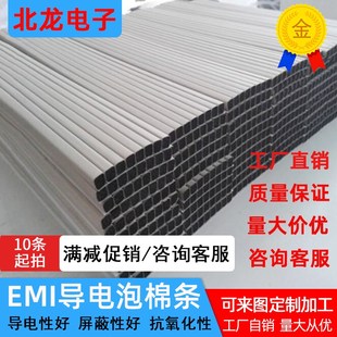 5mm导电泡棉条压缩U填充防干扰可定 EMI导电屏蔽泡棉条宽度2