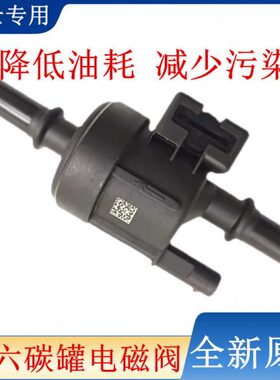 适用国六长安新逸动CS35 CS55 CS75plus睿骋锐程CC碳罐电磁阀控制