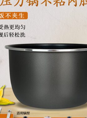 适用电压力锅5L5升内胆CYSB50FC16-100内锅CYSB50FC518-100胆芯