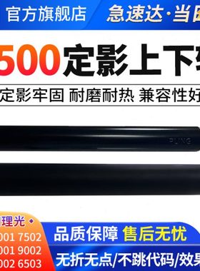 适用理光8000 7001 7503 6502 7502 MP7500 7502 8001 6001定影上