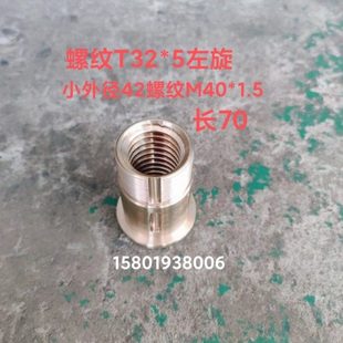 上海齿典龙门铣床丝杆螺母T32*5外径42总长70