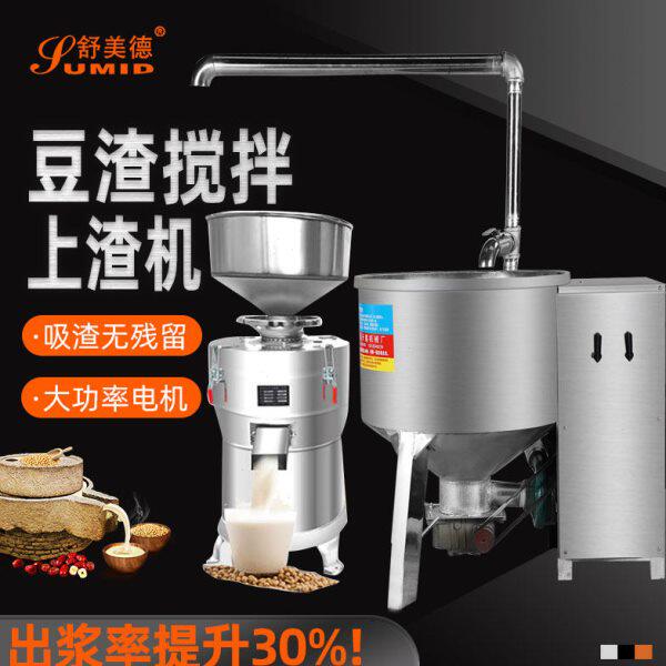 商用和渣机电动不锈钢豆渣搅拌自动上渣机豆制品大功率豆腐吸渣机
