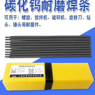 耐磨堆焊焊条D707D708D717碳化钨合金堆焊耐磨焊条D998D999电焊条