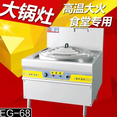 商用大锅灶 68cm食堂专用电热灶台 电热大炒锅 学校食堂大锅灶