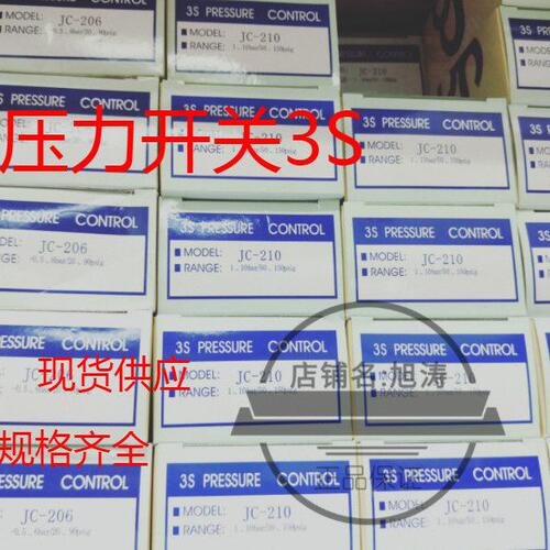 3S压力开关JC201 202 203 206 210 215  230 245压力控制器转换器