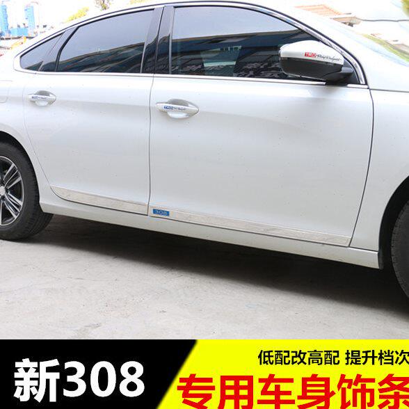 新标致308车身饰条 16-19款标志308改装专用门边条 防擦条 装饰条