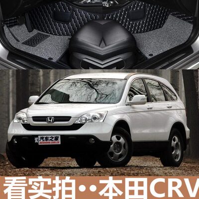 老款CRV脚垫07/08/09/10/11款CRV专用全包围双层丝圈脚垫03040506