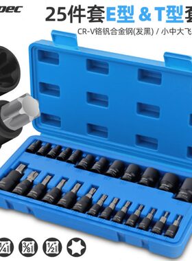 e型套筒 内六花e8e10e12e14花型套筒外六花t30t40t50六角梅花批头