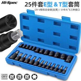 e型套筒 内六花e8e10e12e14花型套筒外六花t30t40t50六角梅花批头