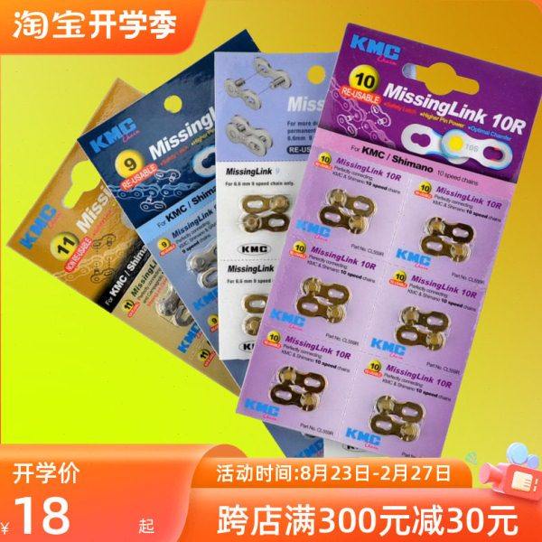 KMC山地自行车魔术扣 公路车链条扣 6 7 8 9 10 11速 折叠车接扣
