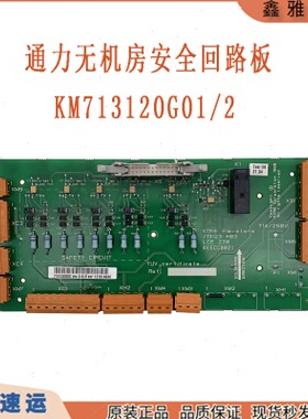 通力电梯无机房安全回路板KM713123H04/KM713120G01/ADO板 LCE230