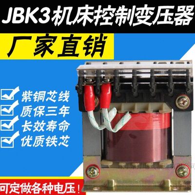 机床控制变压器JBK3-150VA 460v380转220/110/36/27/24 50w