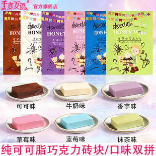 千言万语巧克力砖块纯可可脂diy彩色蛋糕淋面烘焙原料52g小包装