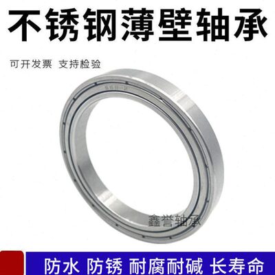 不锈钢轴承 防水 S6821 6822 6824 6826 6828 6830 6832 6834