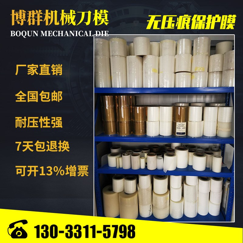 无压痕保护膜 折弯无痕耐压膜 折弯防压痕膜 折弯垫胶皮