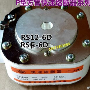 快速熔断器 RS12-6D 660V2000A100KA方管P型半导体器件保护用银片