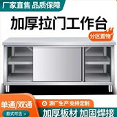 加厚不锈钢拉门台商用厨房橱柜食堂酒饭店不锈钢储物柜操作台