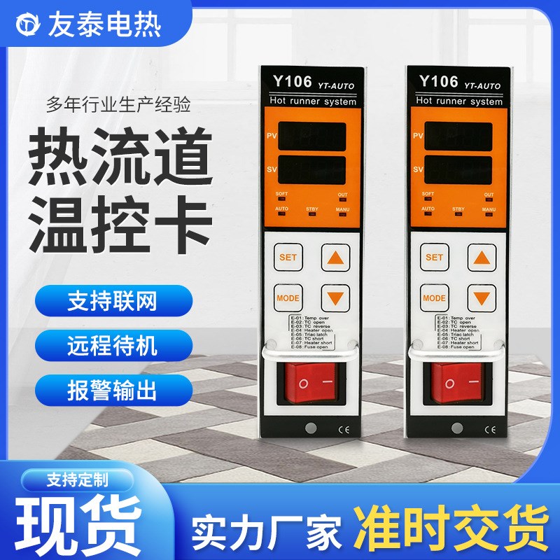 热流道温控卡质保两年防烧款模具温控器注塑模具防烧温控卡厂家