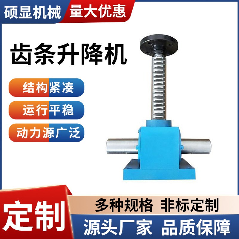 RJ50齿轮齿条升降机 直角高速升降台 RJ20齿轮齿条同步升降器