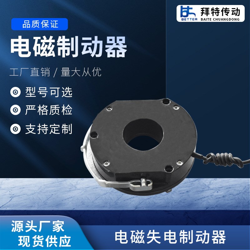BN-16DC180V电磁失电制动器配7.5千瓦YEJ132M-4电机刹车电磁抱闸