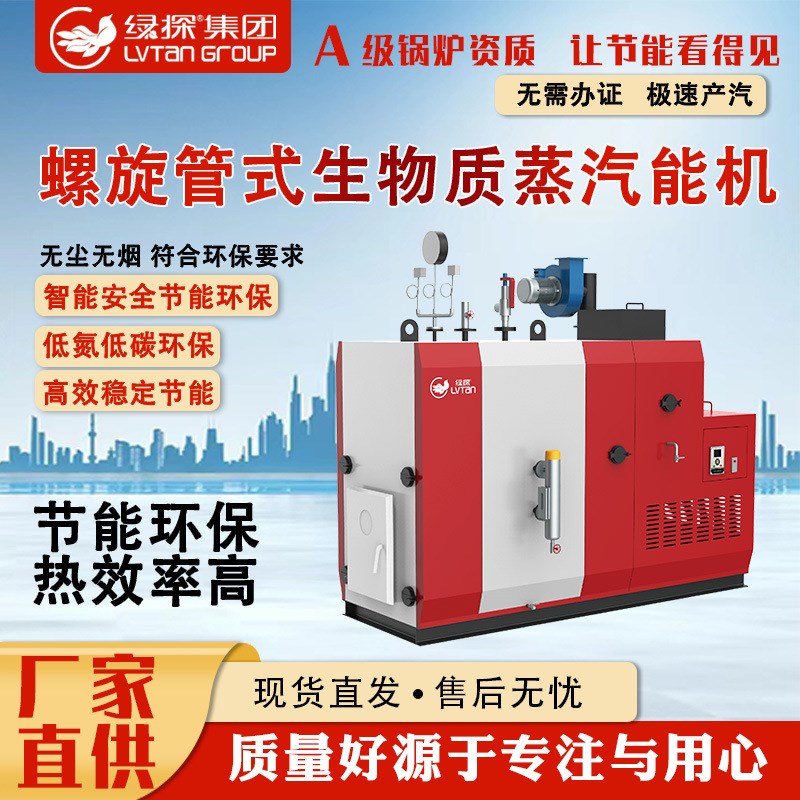 河南厂家生物质蒸发器 工业商用蒸汽发生器 蒸汽锅炉1吨2吨3吨