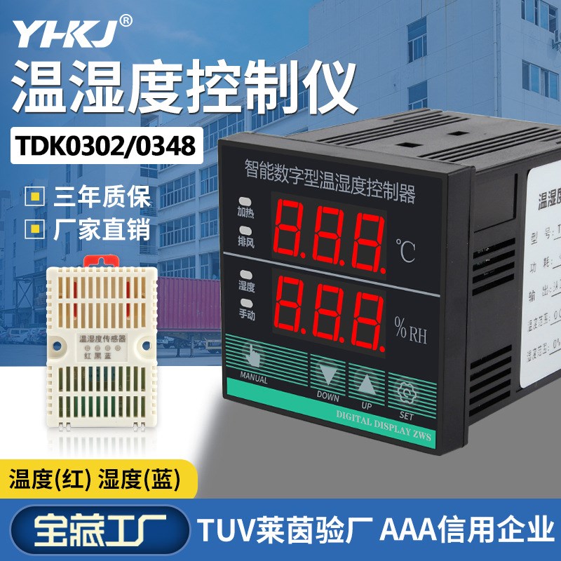 源煌温湿度控制器DTK0302(0348)高精度加热除湿一体化智能调节