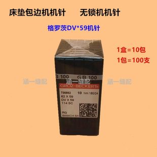 格罗茨机针DV*59包边机机针 床垫围边机 300U无梭机围边机机针