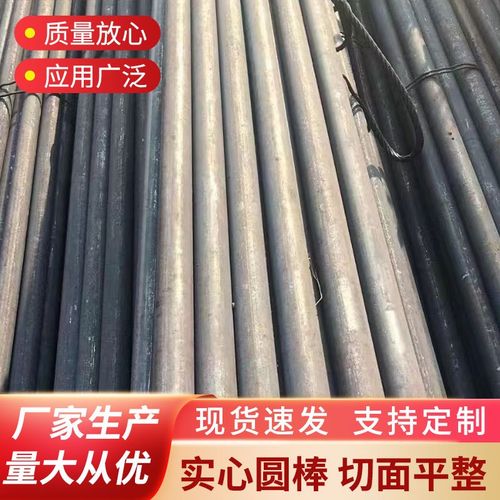 现货20号45号Q235BQ345B圆钢 实心圆棒 合金圆钢锻打圆钢切割定尺