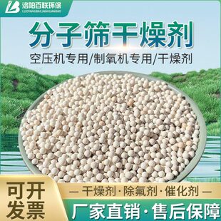 分子筛干燥剂3A4A5A13X分子筛中空玻璃空压机干燥机制氧分子筛