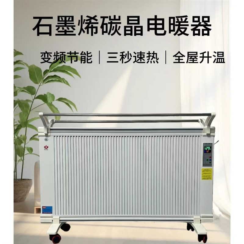 石墨烯碳晶变频电暖器壁挂立式两用取暖器办公室卧浴室速热电暖器