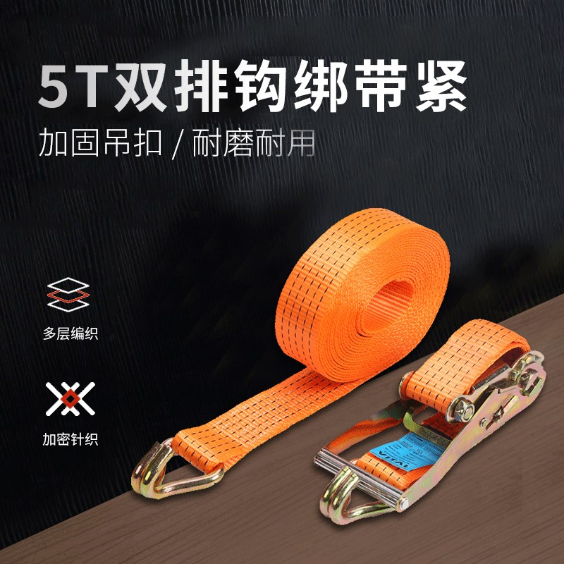 5T双排钩绑带 货物捆绑带拉紧器收紧器货车固定绑紧带货物捆绑绳