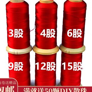 金三鱼9股编织线红线绳12股线3股流苏穗子手链线编红线绳手编塔线