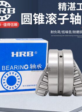 哈尔滨HRB双列圆锥滚子轴承97524 97526 97528 97530 97532 97534
