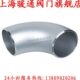 冲压焊接弯头 3.5 304不锈钢工业弯头 质量保证