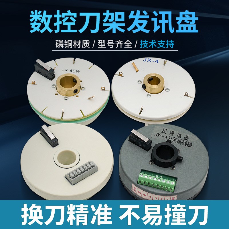 宏达数控W大连4B15T机床刀架沈阳发讯盘信号盘车床编码器文昌亚兴